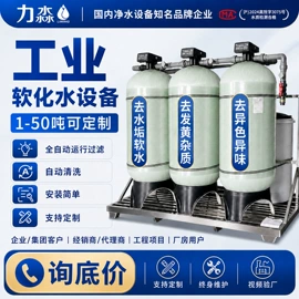 反渗透设备;软化水设备;其他原水处理