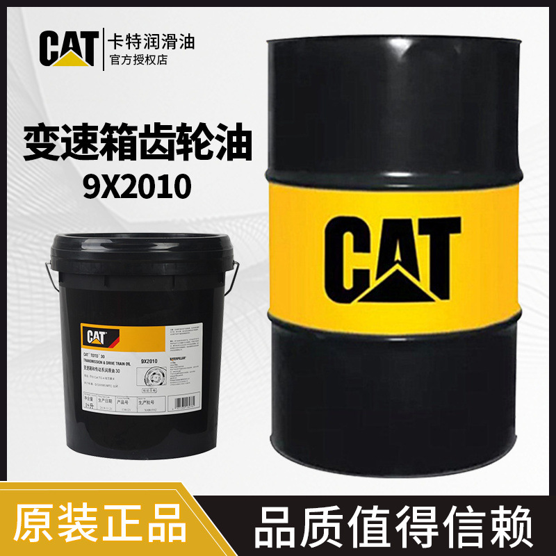 CAT/卡特变速箱 TDTO 9X2010 SAE 30 9X2012 SAE 50传动系润滑油