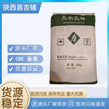 药用辅料无水乳糖80目cp2020标准填充剂CDE备案登记25kg无水乳糖