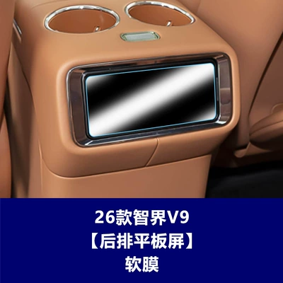 Car interior film – Display Screen Protective Film Supplies - 26-models-of-zhijie-v9-rear-tablet-screen-soft-film