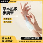 护康手腕热敷贴腱鞘贴手部暖宝宝蒸汽雪松精油护腕贴工厂现货批发