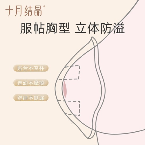 十月结晶孕妈孕妇防溢乳垫一次性溢乳垫超薄哺乳期防漏秋冬透气