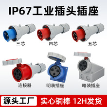 IP67��ˮ��ҵ��ͷ����63/125A��ҵ��ͷ����������װ���չ�ҵ��ͷ