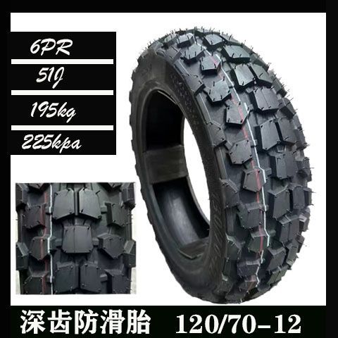 Scooter electric car vacuum tire anti-skid semi-hot melt 12 inch 110/120/130/70/60-12 front and rear tires
