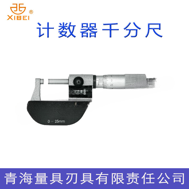 正品青海青量计数器千分尺0-25-50-75-100mm