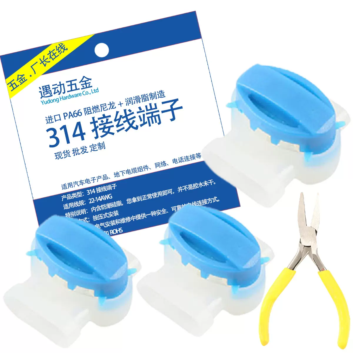 314蓝白三孔接线端子转接头连接器适用割草机通用型配套配件