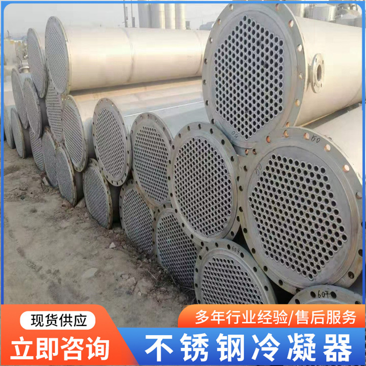 宸盛 二手列管式冷凝器 130平方不锈钢钛材列管冷凝器 高压换热器
