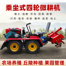 厂家供应四驱微耕机农用四轮旋耕机耕地机田园开沟机松土除草机
