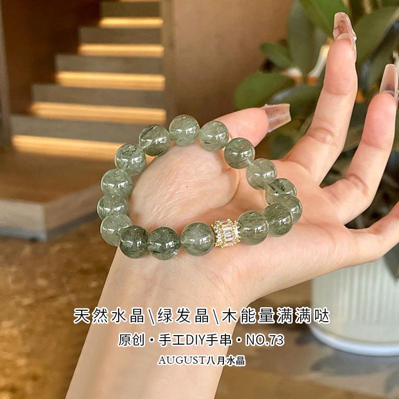 天然绿发晶手串女森系木属性水晶手链原创设计送闺蜜礼物