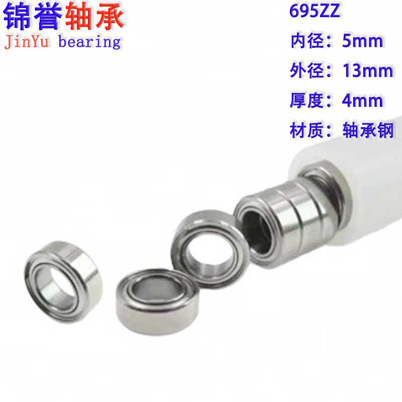 厂家 微型轴承 695ZZ  尺寸5*13*4mm陀螺玩具 健身器材 电机轴承
