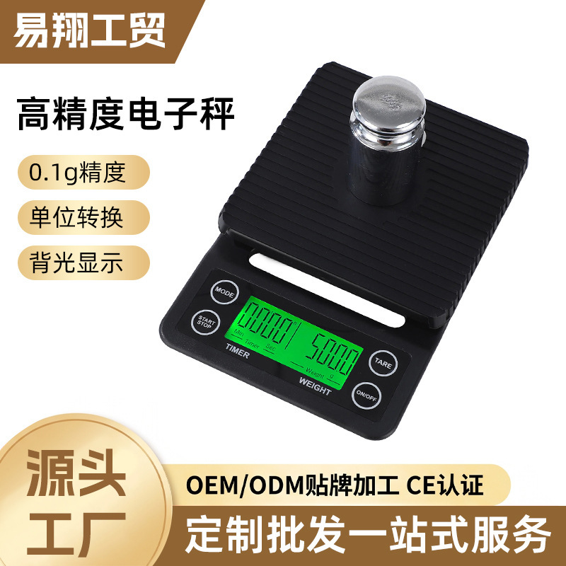Household kitchen electronic scale, precise baking coffee scale with timer, high-precision small gram scale for food weighing Household kitchen electronic scale, precise baking coffee scale with timer, high-precision small gram scale for food weighing