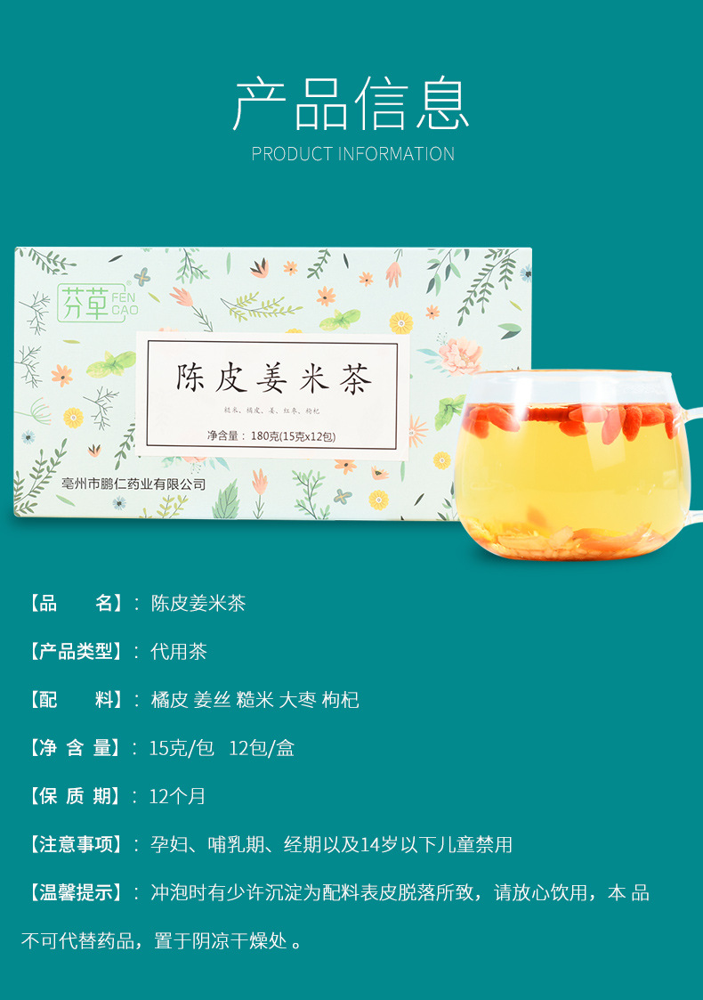 Chen Pi Ginger Rice Tea 12 Tea Bags Warming Herbal Blend with Dried Tangerine Peel Red Date and Goji quality and texture