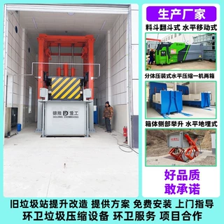 垂直压缩式垃圾中转站 8吨垃圾转运设备 锰钢乡镇处理设备用