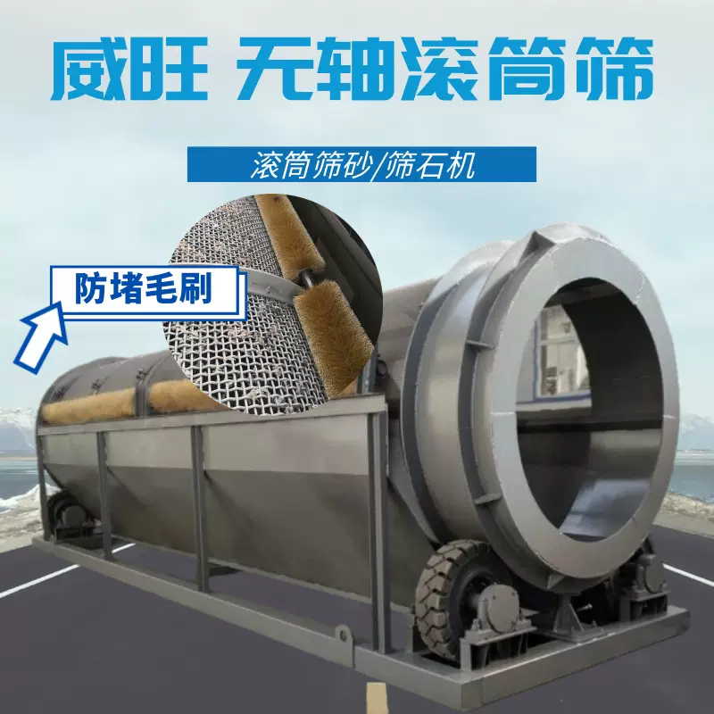 砂石线无轴圆筒筛分设备 鹅卵石滚筒筛石机  建筑垃圾防堵回转筛