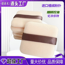 晨译禾植绒粉扑进口高密度粉饼粉扑散粉扑方形面扑替换气垫粉扑