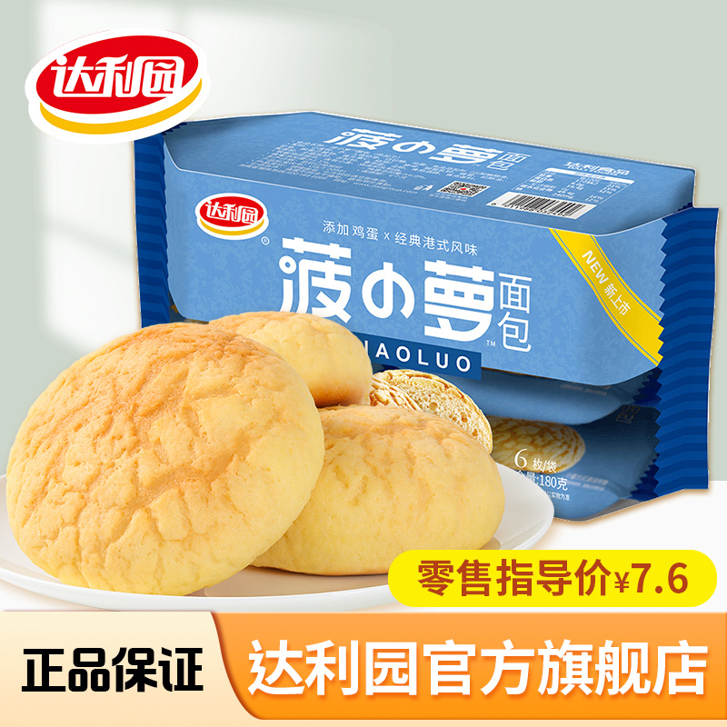 【达利园菠萝面包180g】菠萝包糕点早餐休闲零食小吃食品点心批发