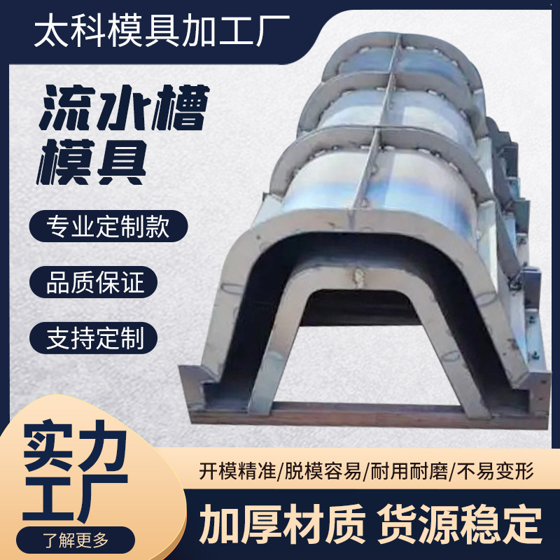 u型流水槽模具 电缆槽U型排水沟模具 厂家批发矩形排水槽模具