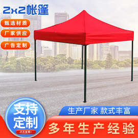 黑色钢铁支架户外帐篷2*2m遮阳棚厂家批发可印字logo防雨折叠帐篷