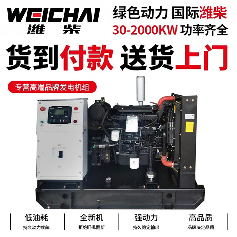 30KW潍柴柴油发电机组发电机纯铜电机WEICHAI发动机电源三相