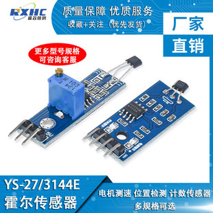 YS -27 Hall sensor module Hall speed count detection sensor module switch