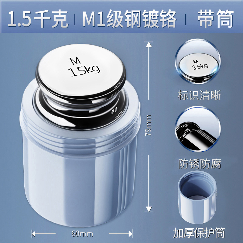 M1 크롬 도금 1.5kg [보호관 포함]