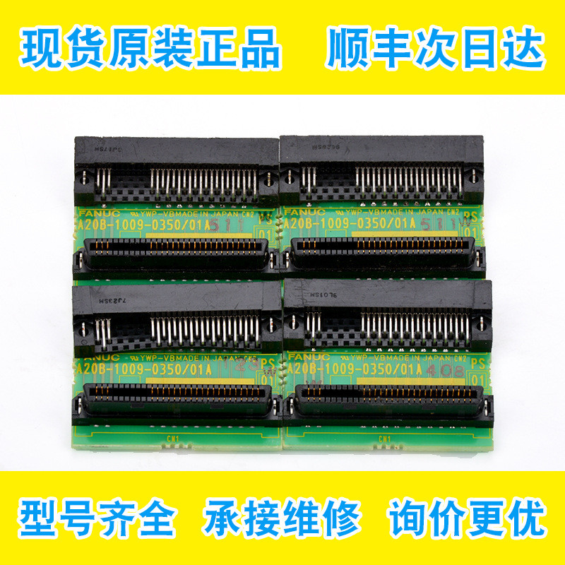 A20B-1009-0350发那科FANUC连接器电路板现货测试Ok 议 价