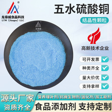 厂家供应五水硫酸铜结晶性颗粒固化剂营养增补剂食品级硫酸铜五水