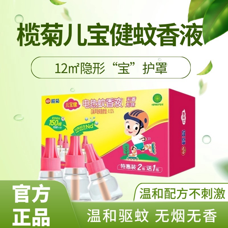 Lamju Erbaojian Electric Mosquito Repellent Liquid Replenishment Liquid Unscented Household Baby Pregnant Women Pet Mosquito Repellent Liquid