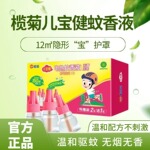 榄菊儿宝健电热蚊香液补充液无香味家用婴儿孕妇宠物驱蚊灭蚊液