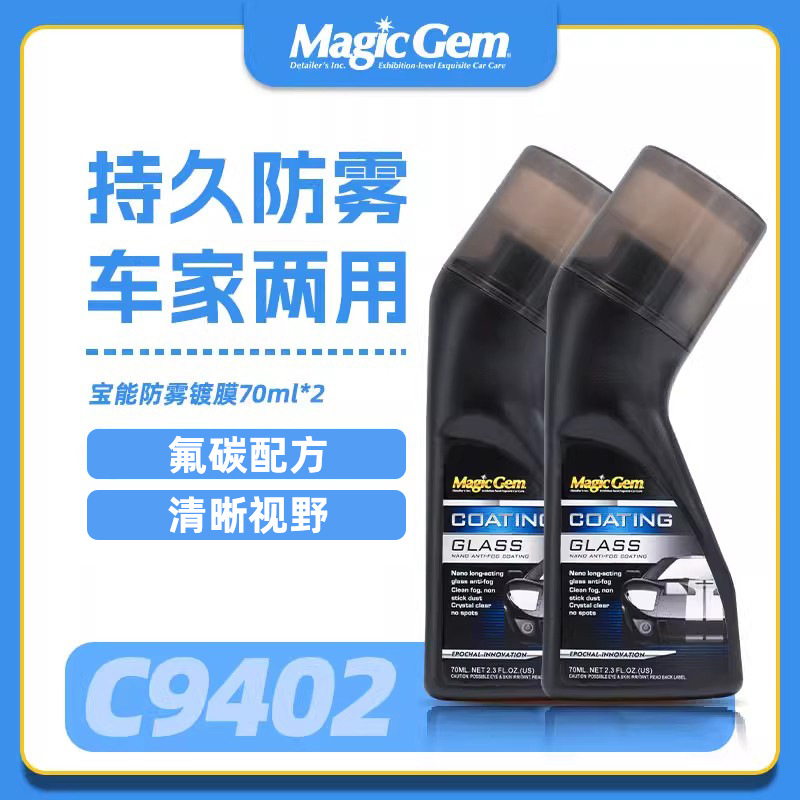 Shiyong – Suitable for Baoneng Automotive glass defogging agent - new-upgrade-ready-to-use-anti-fog-agent-2