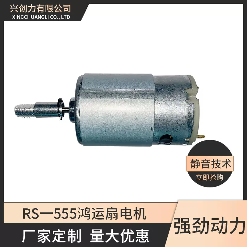 RS555鸿运风扇电机 遥控玩具电机榨汁机微型马达 吹风机直流电机