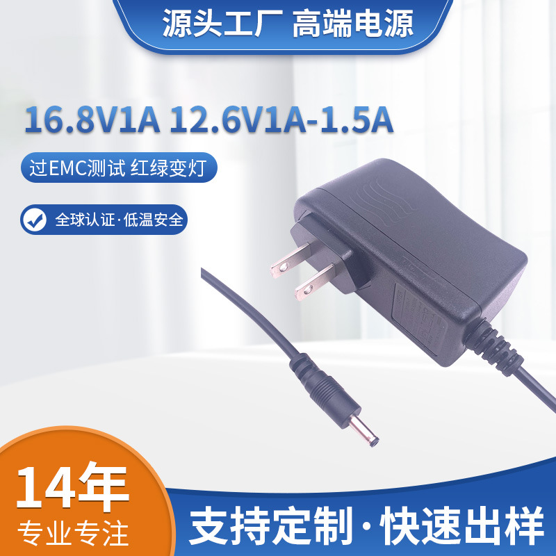 欧美韩规16.8V1A锂电池充电器12.6V1A2A1.5A扫地机器人充电器