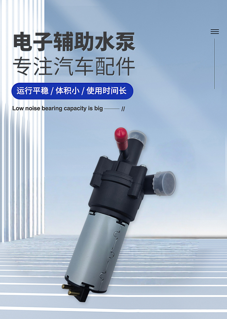 【0392020029】Automotive Electronic Auxiliary Water Pump Factory Direct Sales Circulating Water Pump