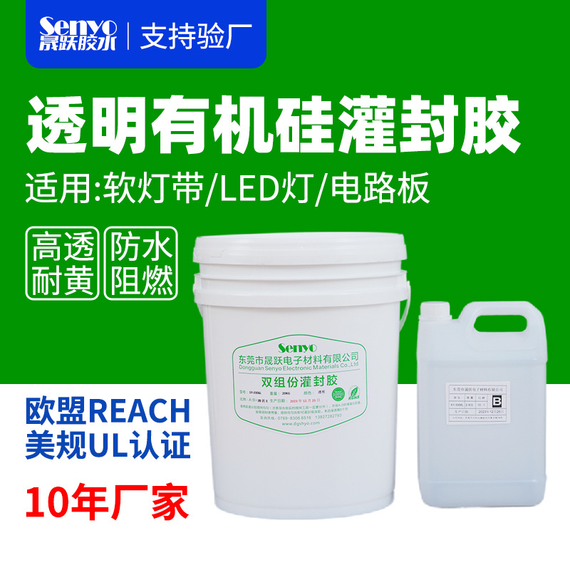 led软灯带透明灌封胶线路板绝缘电子灌封胶 控制器灯具防水密封胶