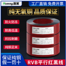 RVB紅黑線雙並平行線2芯純銅電線軟線喇叭線LED燈帶電源線