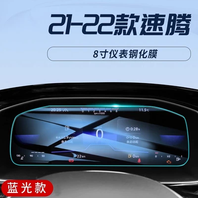 Central Control Navigation Screen Film – Car interior film - 21-22-sagitar-8inch-instrument-blu-ray-eye-protection-film