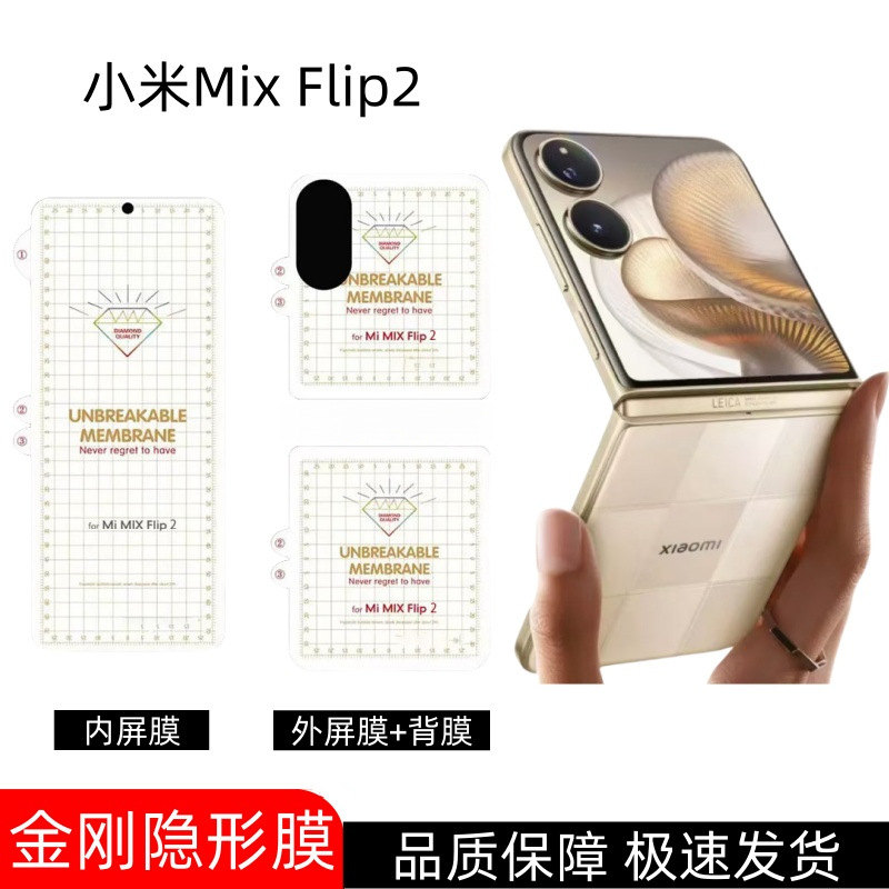 Adecuado para la máquina plegable Xiaomi MIXFLIP2 King Kong película invisible pantalla mix fold4 HD 3 película protectora de hidrogel