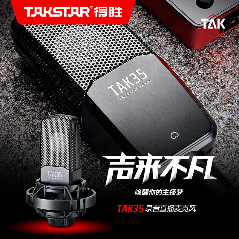 Takstar_ Victory TAK35 Condenser Microphone Computer Recording Studio Live Broadcasting Equipment Sound Card Microphone Singing