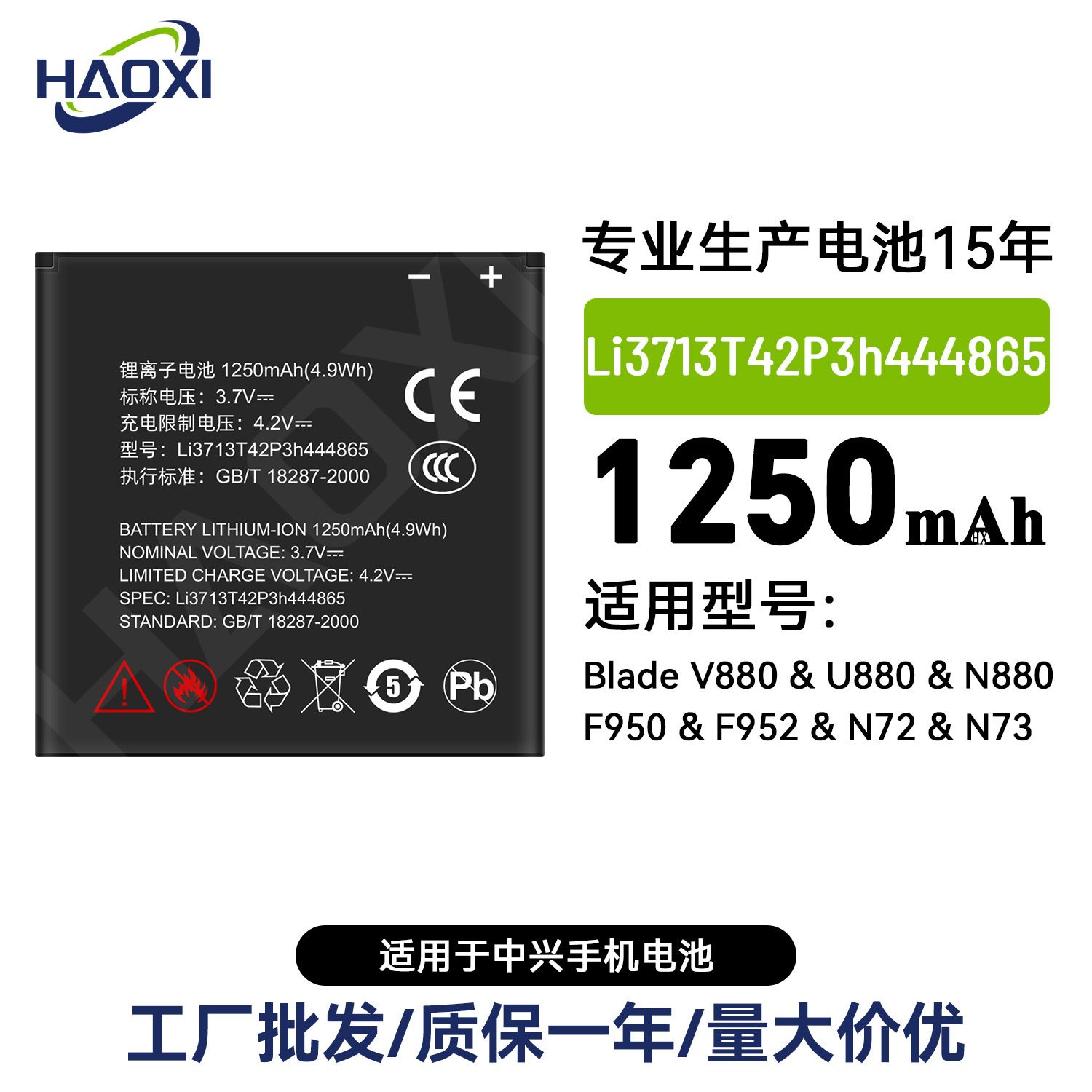 Li3713T42P3h444865适用于中兴V880/U880/N880/F950/F952手机电池