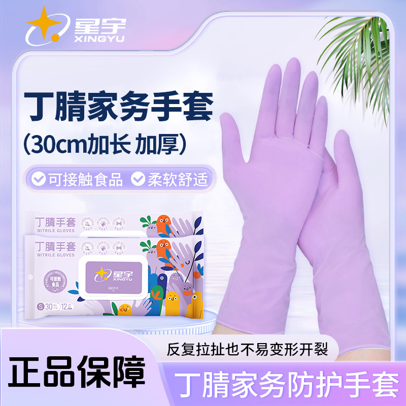 一次性丁腈加长洗碗手套加厚耐用防油橡胶食品用家务厨房丁晴手套