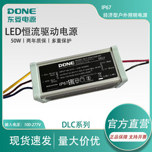 DONE东菱电源驱动 质保两年投光灯专用经济型防水IP67宽压DLC-50W