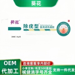 いぼ除去医療用解熱ジェルひまわりスポット流通卸売メーカー直販公式旗艦店ソース