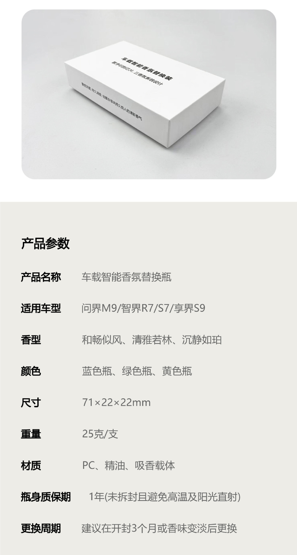 Wenjie M9 Fragrance Replacement Pack Enjoys S9 Zhijie R7/S7 Car Aromatherapy Directly Replaces the Original Shell Core