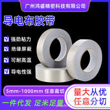 导电布胶带 EMI电磁屏蔽胶带手机电脑维修专用屏蔽接地胶厂家直销