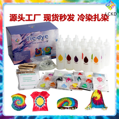 15人团队扎染套装手工diy颜料学生染色工具材料包免煮染色剂全套
