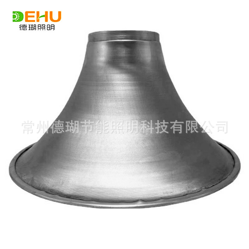 德瑚照明旋压反光罩旋压加工旋压不锈钢旋压铜铝各色金属工厂加工