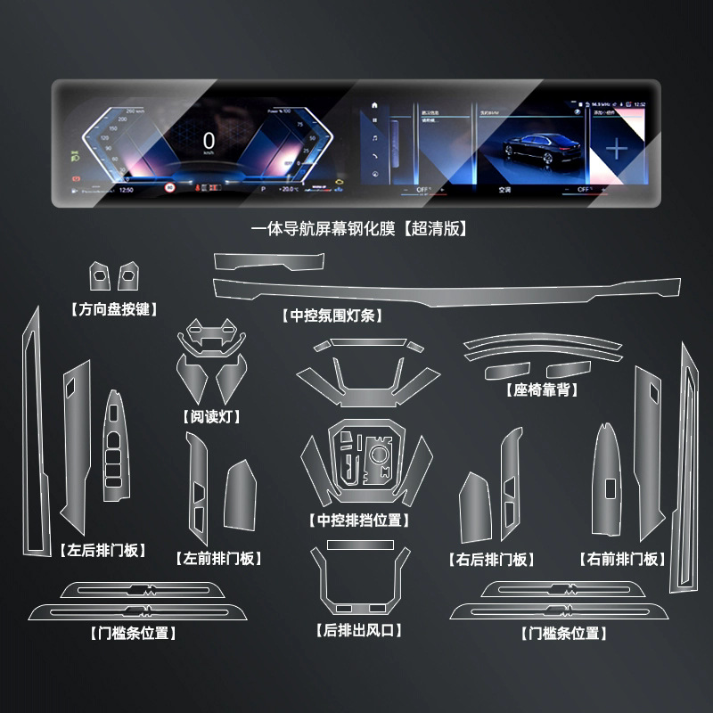 Car interior film: BMW for BMW - 23-25-bmw-7-series-ultra-clear-tempered-film-interior-film-set