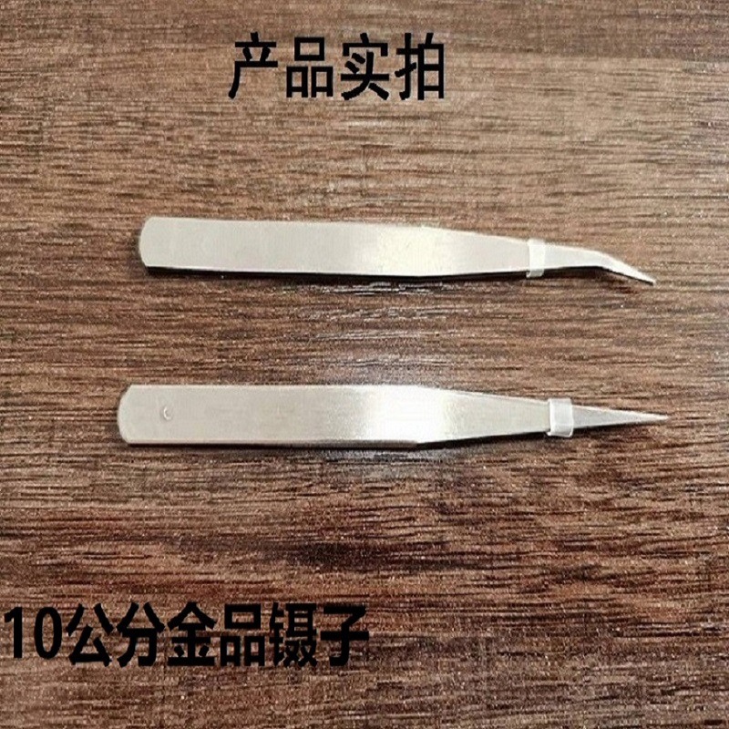 10cm小镊子厂家批发工业镊子钻石画DIY十字绣工具10公分镊子