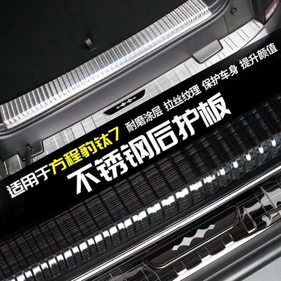 Fang Cheng Bao Titanium 7 Arxa Qoruyucu Plitə, Baqaj Qapısı Zolağı Modifikasiyası