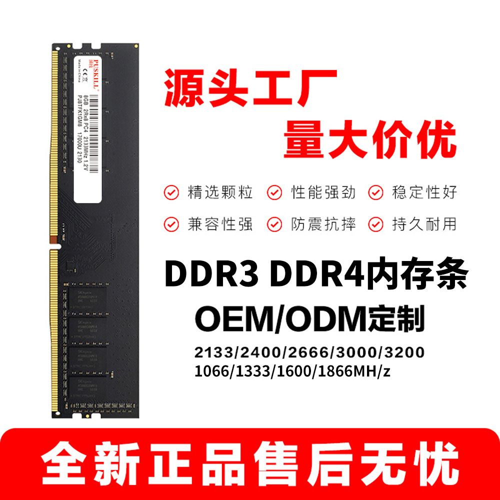 Memoria USB PUSKILL DDR3 DDR4 8G 16G 2666 3200 para computadora de escritorio, transfronteriza